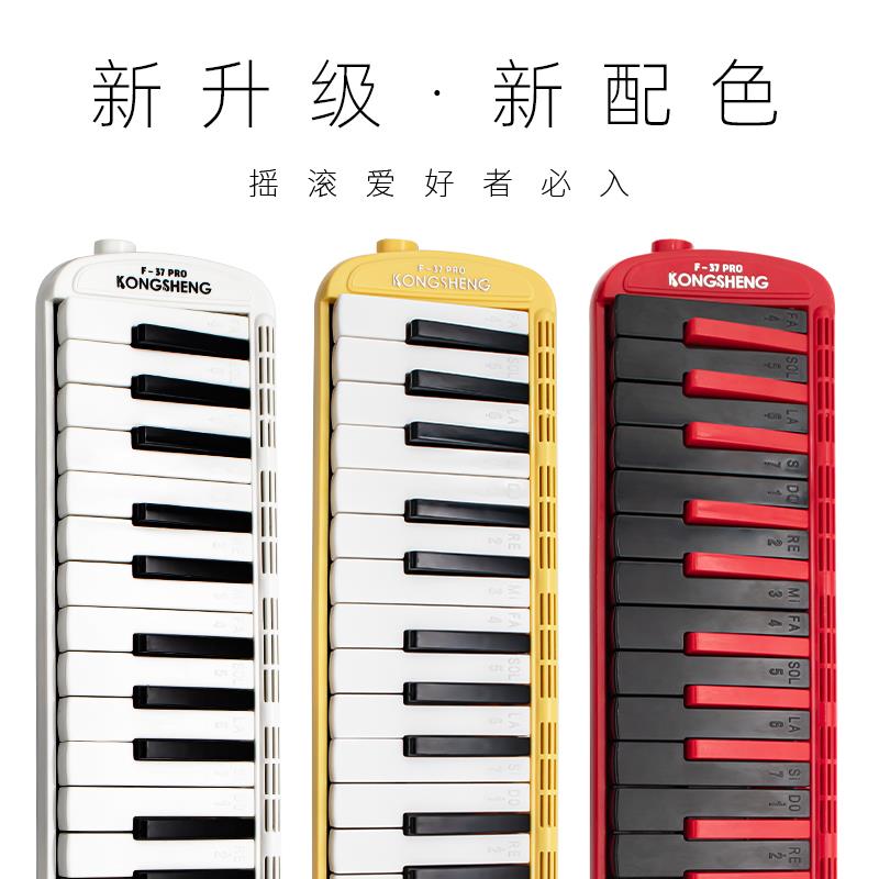 孔声口风琴成人37键口风琴专业演奏级风琴口吹琴小学生初中生专用