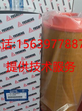 复盛压缩机空气滤芯芯2116040028/2116040026=9610512-N0800-H风