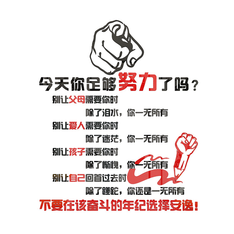 励志标语墙贴画3d立体公司墙面激励文字企业文化背景墙办公室装饰