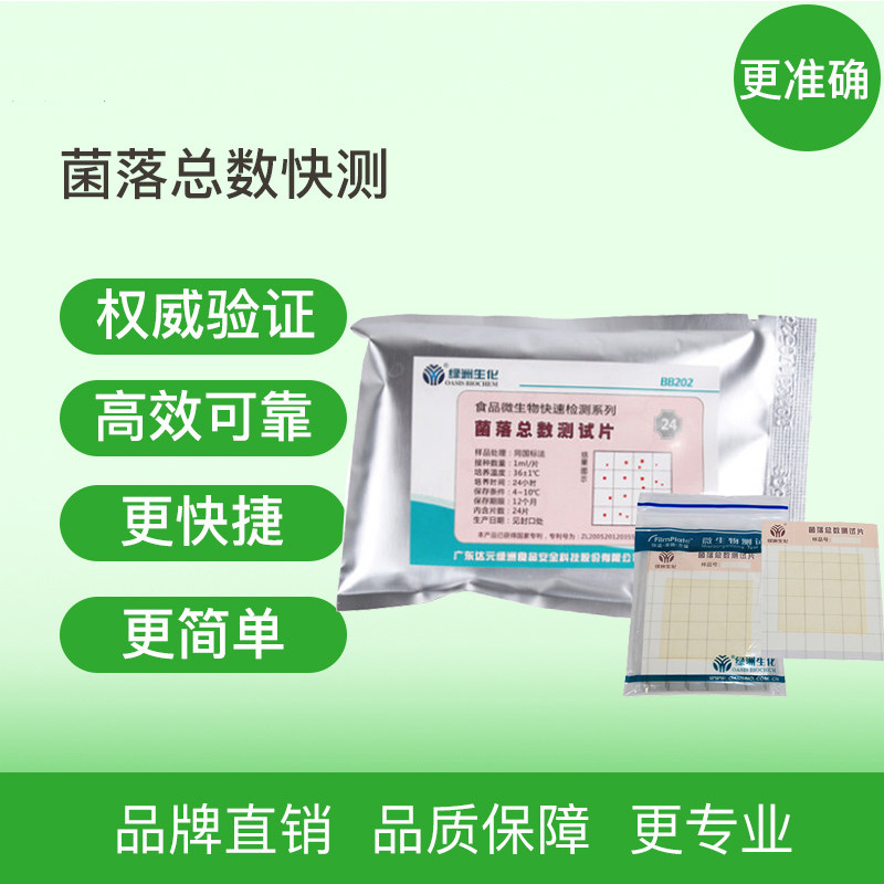 大肠杆菌大肠菌群测试片快速检验纸片微生物检测 沙门氏菌24片/包