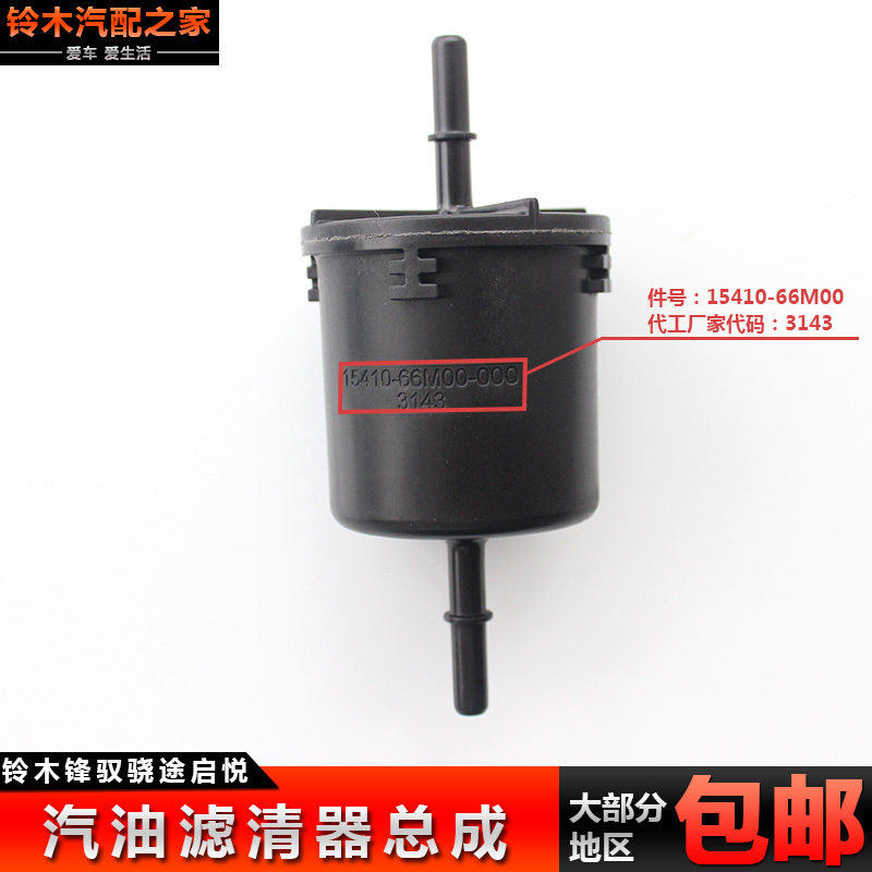 长安铃木锋驭骁途维特拉汽油格燃油汽油滤清器滤芯过滤器原厂配件