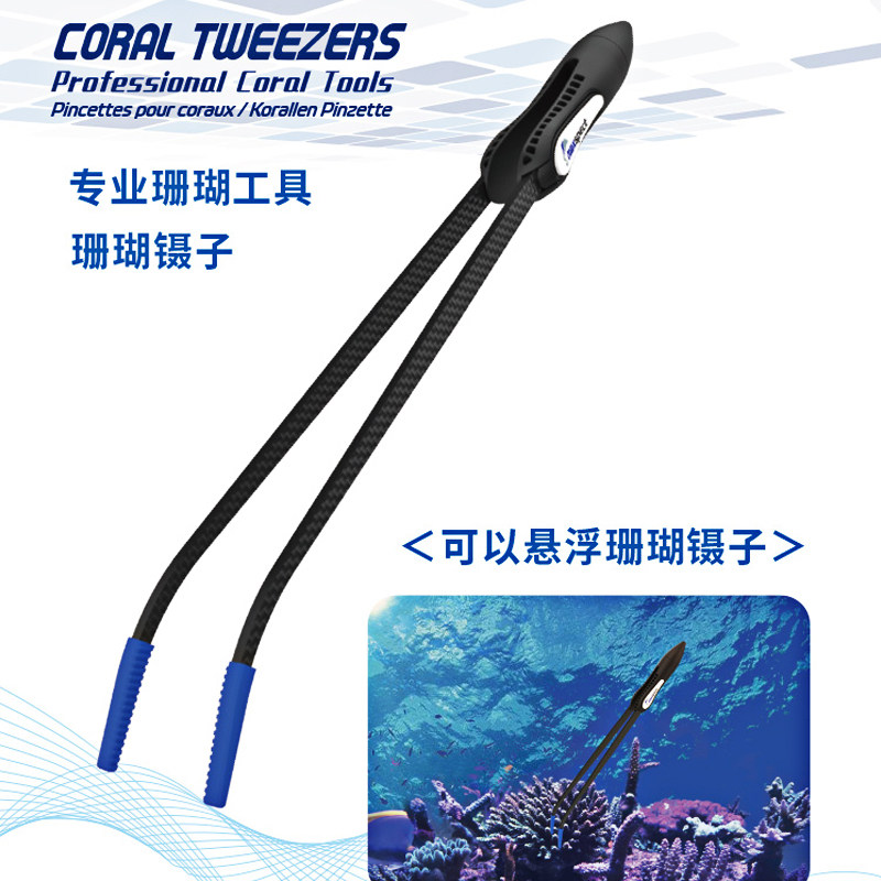 迈光珊瑚镊子鱼缸珊瑚夹水族箱工具夹弯夹钳子碳纤维可悬浮