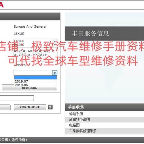 雷克萨斯原厂维修手册电路图资料ES350 ES240 ES300H ES200 ES240