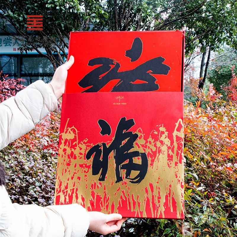 中国美术学院文创 许江艺术家乔迁福挂装饰礼盒福字红包结婚礼物