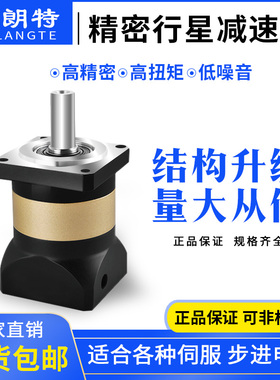 精密行星减速机 PL80行星齿轮减速器750W伺服电机 PL90行星减速机