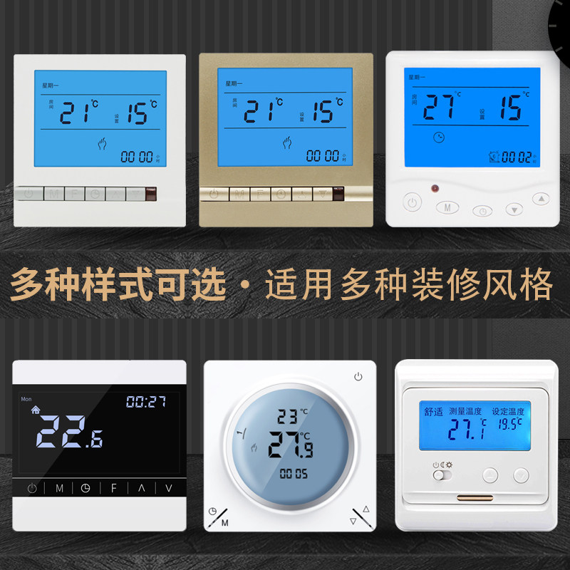 水采暖通用面板水地暖温控器智能恒温液晶温控开关电热温度控制器