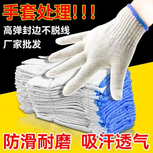 呢绒手套尼龙劳保工作耐磨加厚白棉纱白丝毛线帆布夏季工地干活