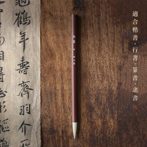 问心堂楷书兼毫毛笔朱雀专业级行楷书毛笔紫毫羊毫中楷行楷行书欧