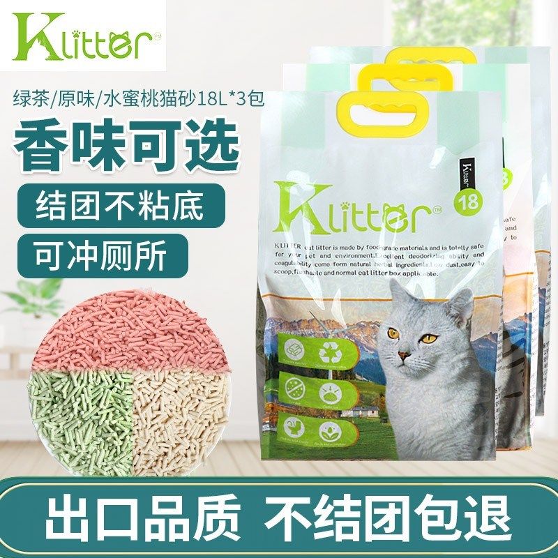 顶奢猫-酷亲Klitter玉米绿茶水蜜桃豆腐猫砂除臭无尘2.0细猫沙3包
