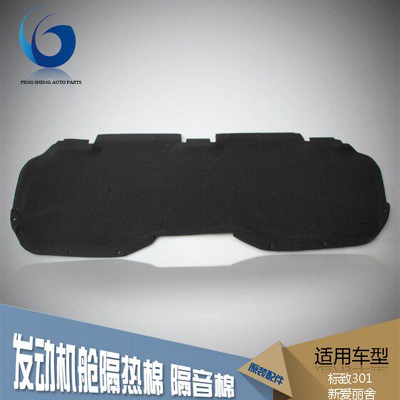 标致301标志301全新爱丽舍机盖隔音棉 机盖隔热棉 引机盖中元汽配