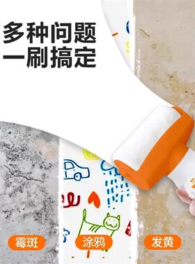 滚筒漆白墙去污神器墙壁修补白色环保乳胶漆污渍墙面翻新漆