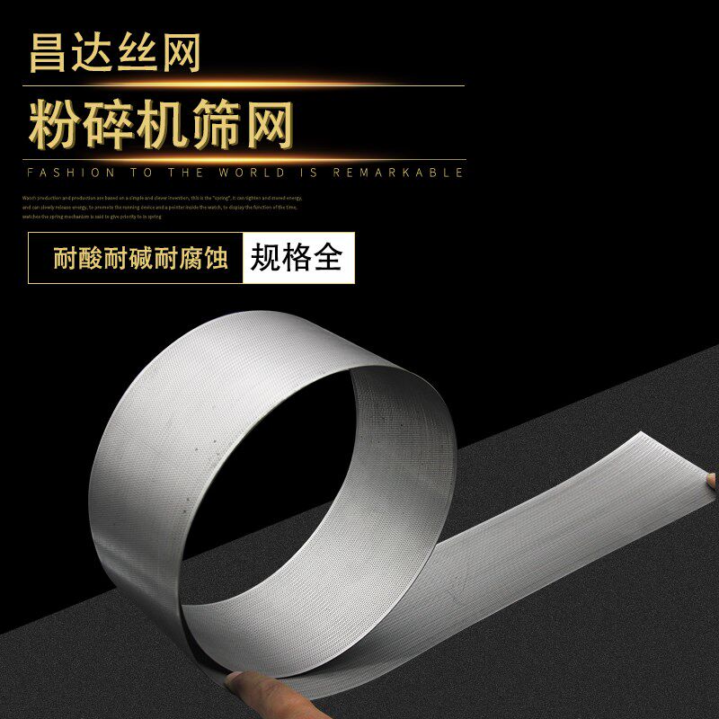 粉碎机钢筛304不锈钢罗底筛底筛片锤片锣片工业用耐磨20-120目
