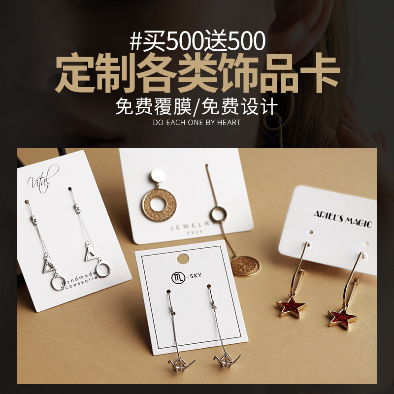 耳饰钉卡纸定做耳线耳夹卡片吊牌耳钉标签卡片定制饰品卡定做制作