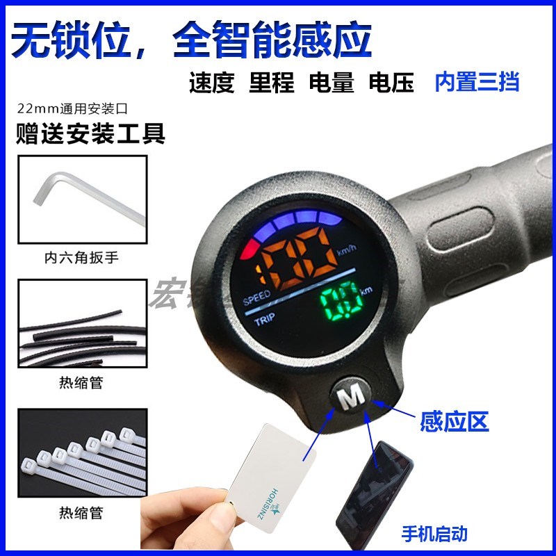 代驾车智能转把折叠车NFC功能调速把显速度里程改装车零配件
