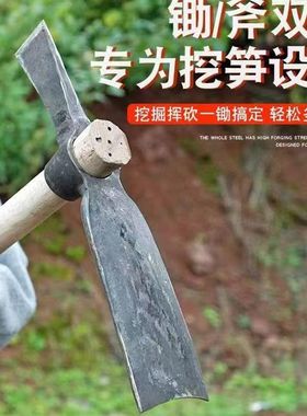 锄头挖笋专用神器全钢加厚农具种菜两用园林工具挖土开荒探竹冬笋