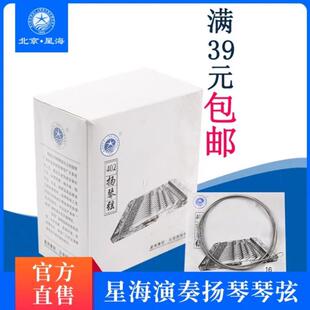 北京星海402扬琴弦扬琴琴弦单弦套弦杨琴弦144支402扬琴弦可单卖