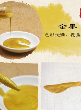 云中燕彩墨金银朱白红色朱砂矿物质水溶性墨汁对联春联小楷抄经