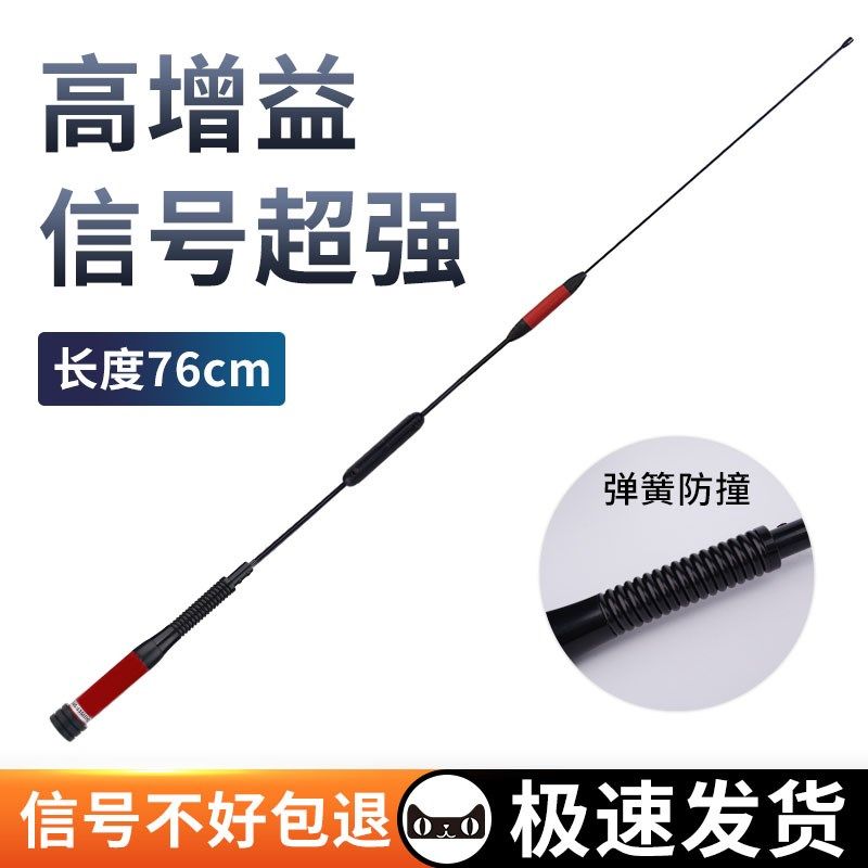 车载车台天线高档防撞UV双段对讲机信号加强高增益76cm通用苗子