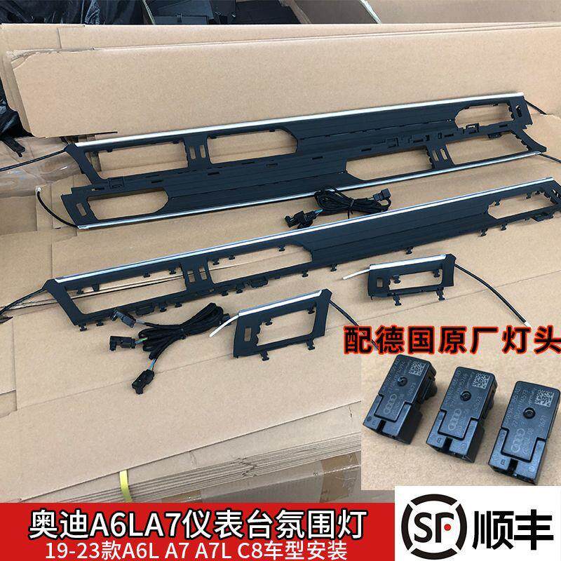适用奥迪新款A6LA7LC8氛围灯中控仪表台氛围灯改装出风口原厂灯头