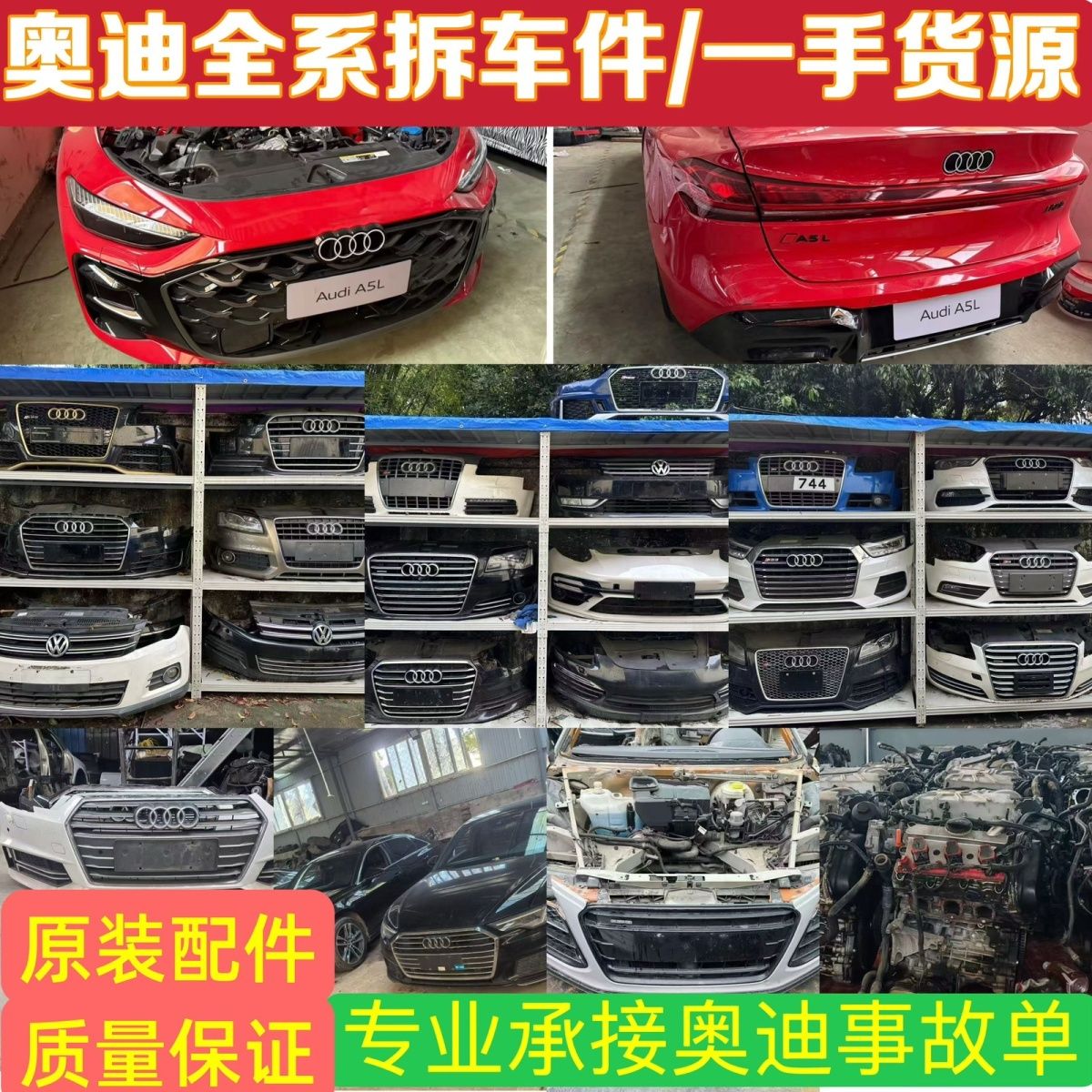 专业奥迪新款 A4LB9 A5 A6L C8 C7 A7 A8L D4 D5 Q5原装拆车配件