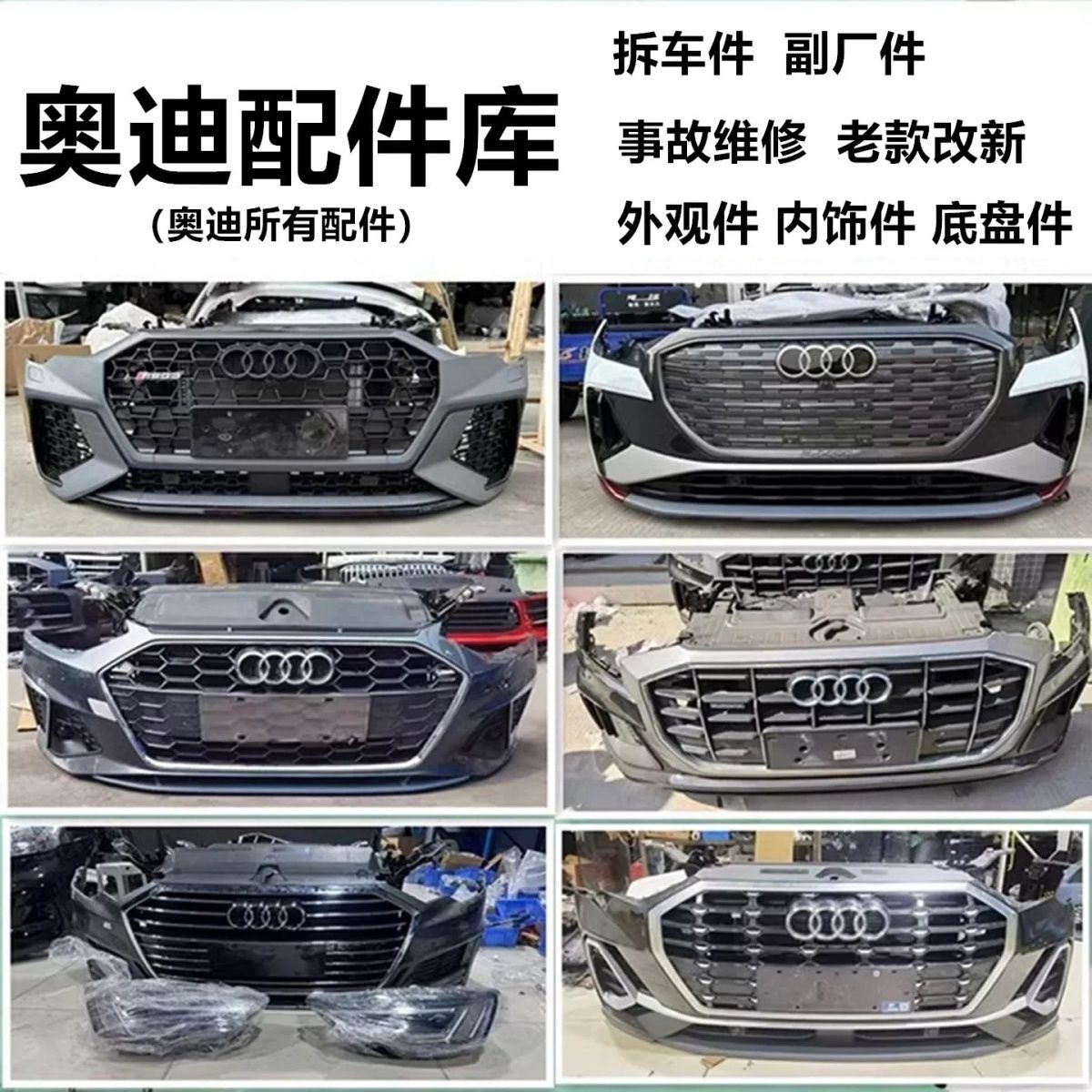 奥迪Q3Q5Q7Q8A4A6LA7A8前保险杠A5机盖叶子板前嘴车门原厂拆车件
