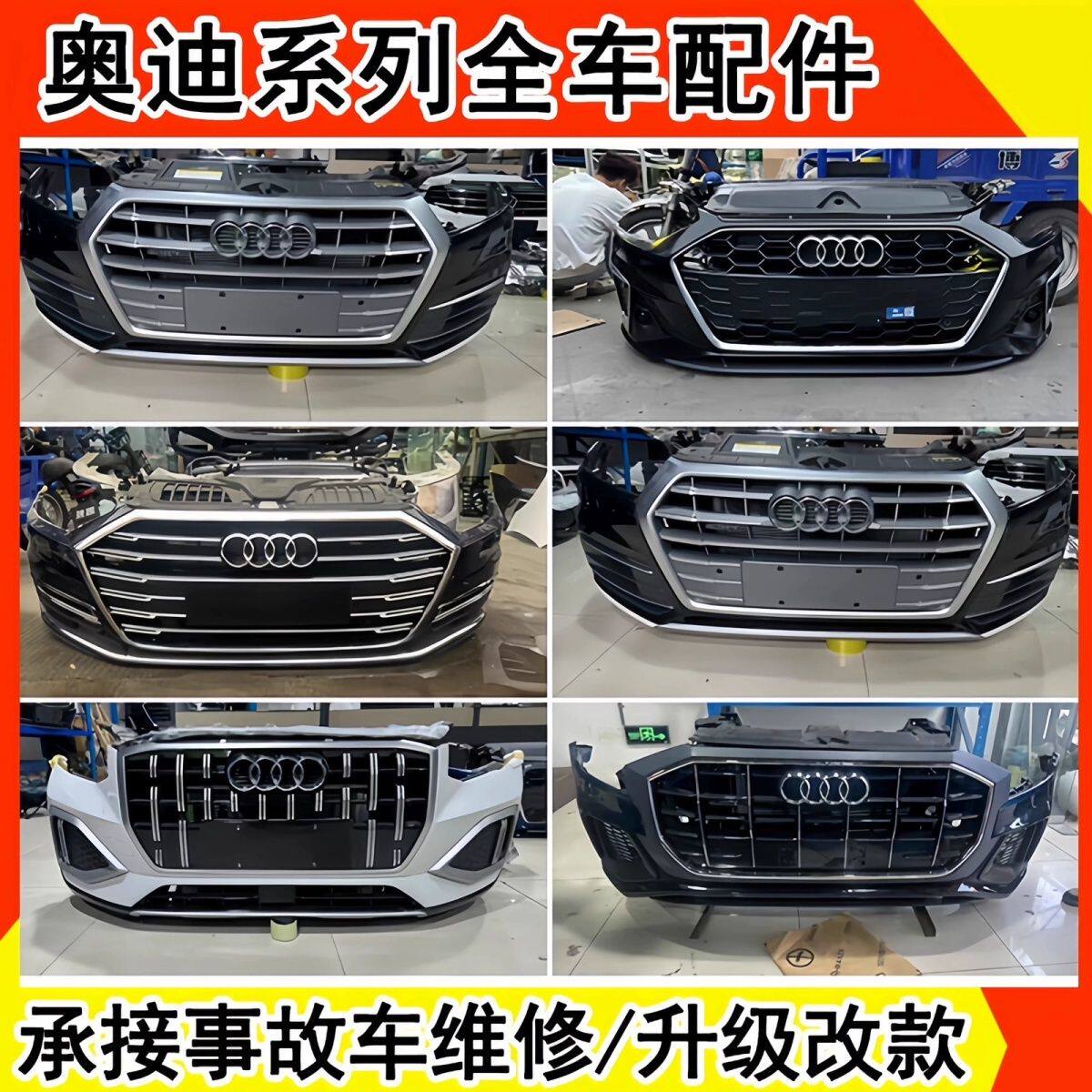 适用奥迪A6L A3 A4L A5 A7 A8L Q5l Q7前嘴 头嘴 大灯 保险杠总成