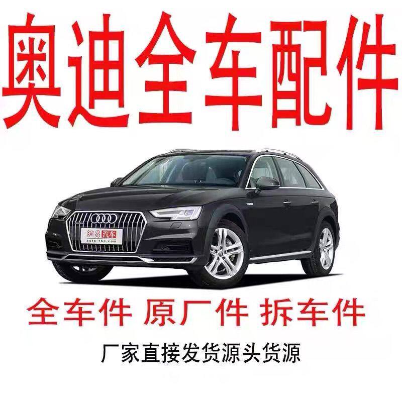 新老款奥迪A8D5   D3 D4配件 前杠大灯机盖前嘴叶子板原装拆车