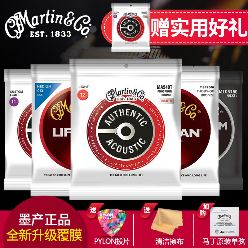 Martin马丁MSP7100民谣吉他弦SP7200 MA540T磷铜覆 覆膜防锈套装