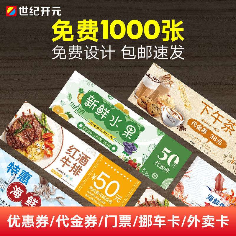 代金券订制优惠券抽奖券体验卡片定制做美容洗车卡设计制作抵用券