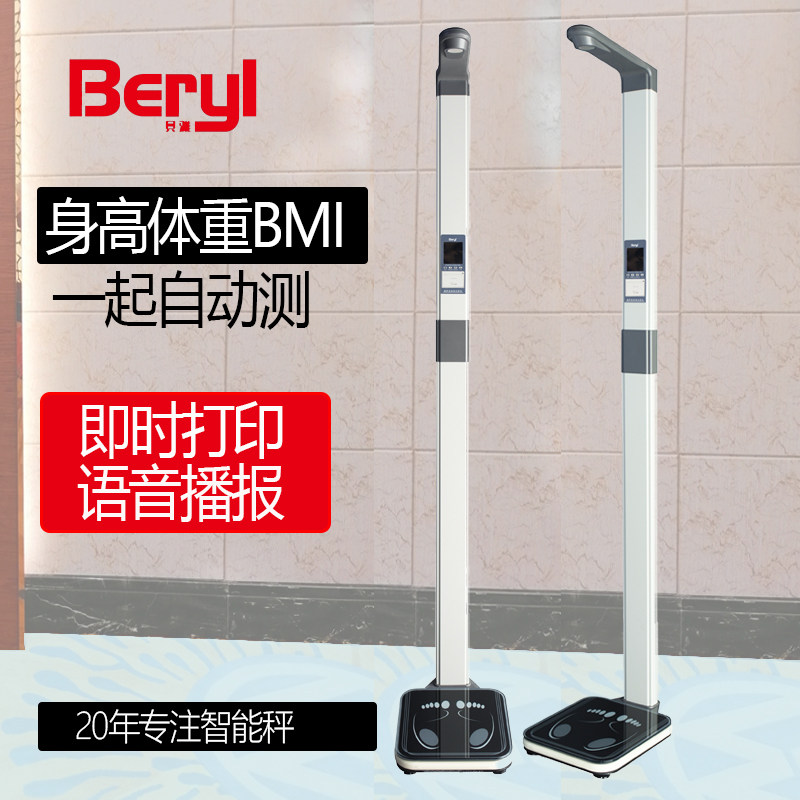 身高体重测量仪具BMI检测 体脂水份测量语音播报电子秤