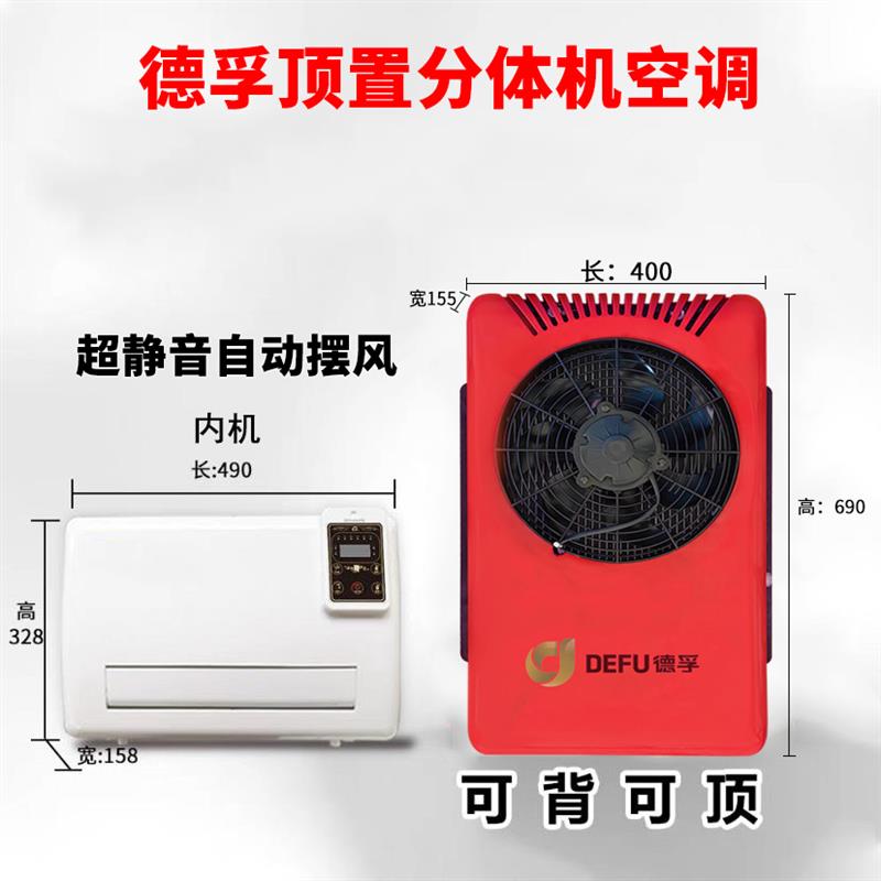 12伏房车面包车床车隐藏式驻车空调24v轻卡大货车载电动制冷改装