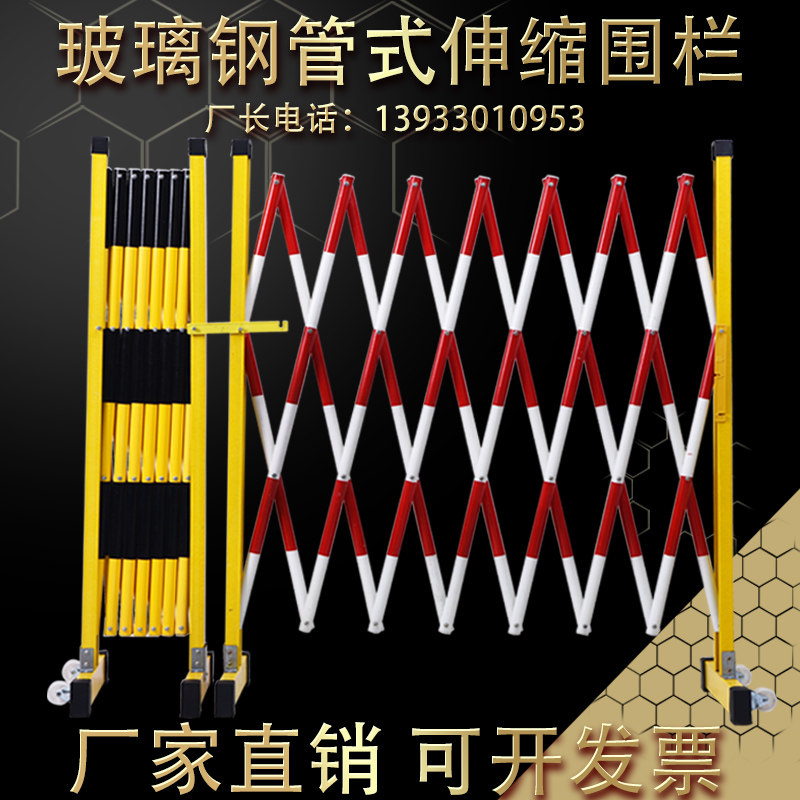 玻璃钢管式伸缩围栏电力施工绝缘可移动硬质折叠隔离防护栏杆围挡