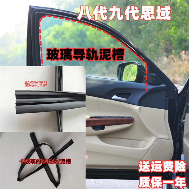 适配思域车窗玻璃泥槽玻璃升降胶条8八代9九代思域车窗导轨密封条