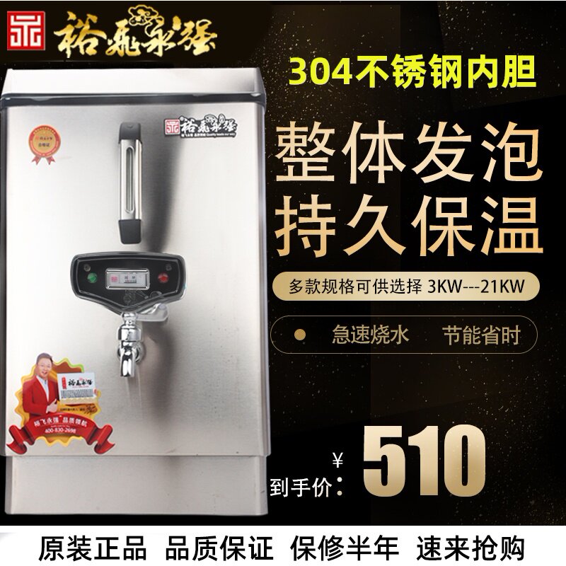裕飞永强JL-30L商用全自动电热开水器60升250L大容量烧水桶奶茶店