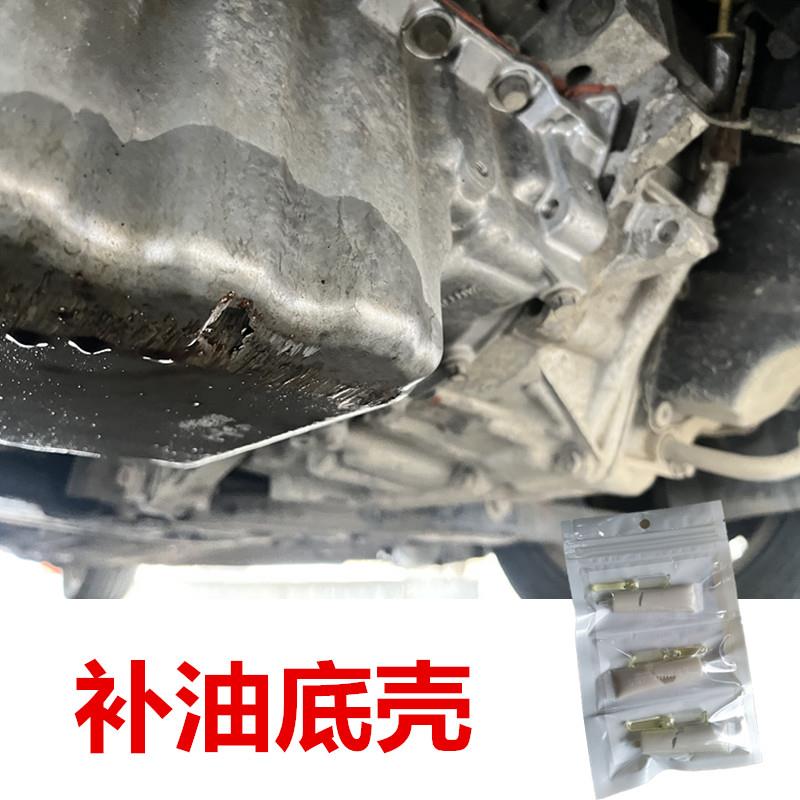 发动机漏油修复剂止漏胶油底壳密封胶耐高温胶缸体胶变速箱缝渗油
