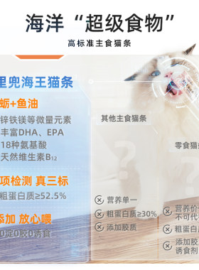【海王猫条】里兜猫条牡蛎鱼油补水猫零食增肥营养主食猫条零食