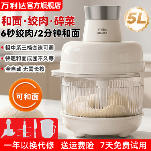 malata万利达和面机多功能绞肉机