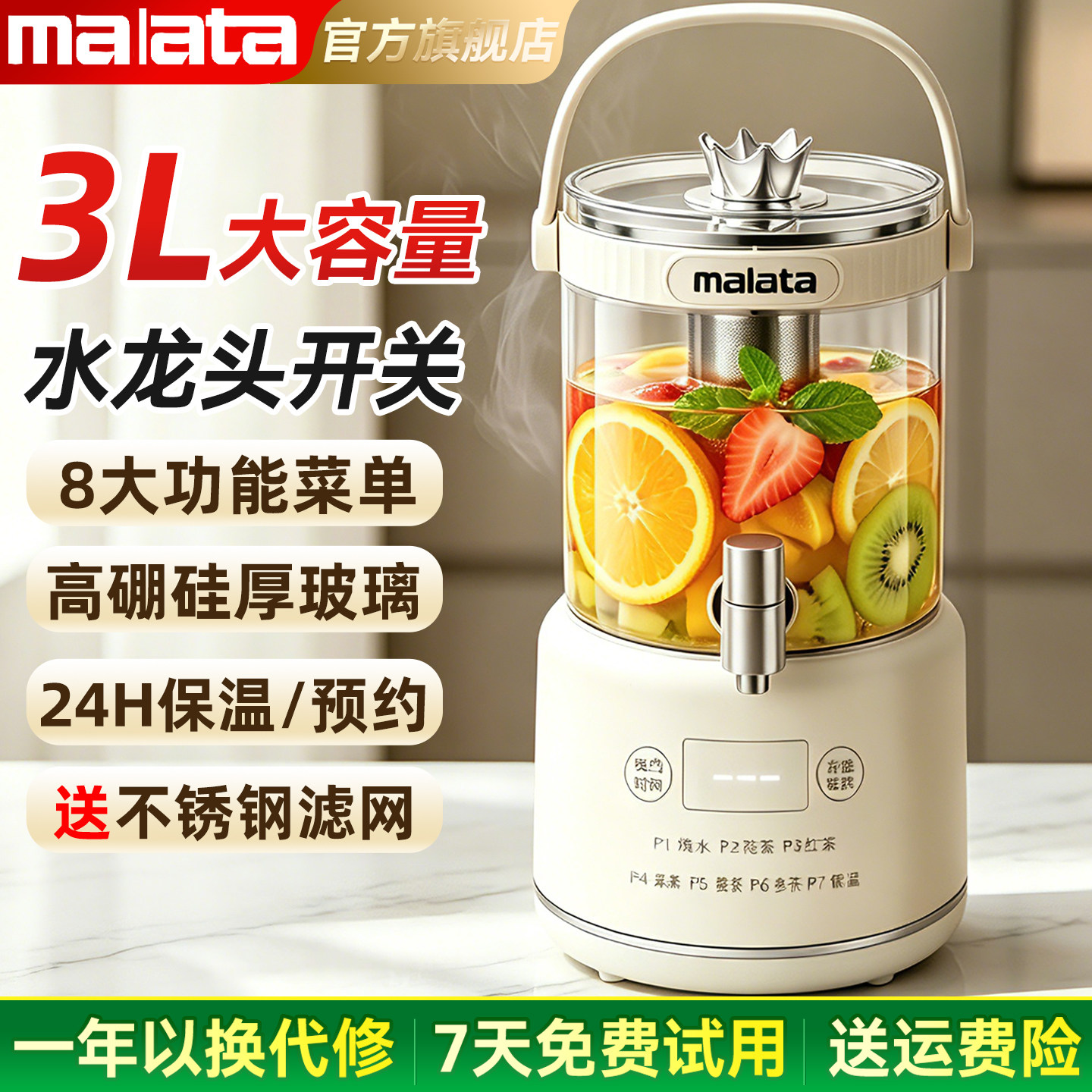 malata万利达水龙头养生壶花茶桶
