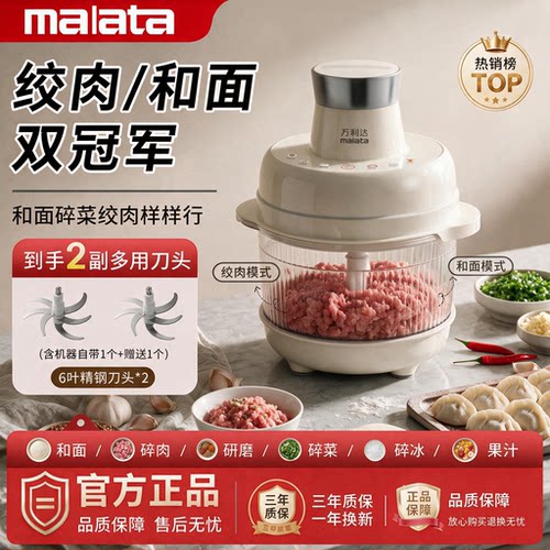 malata万利达绞肉机和面机料理机