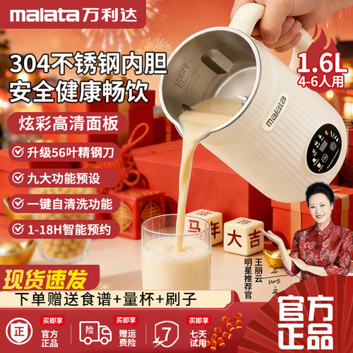malata万利达豆浆机破壁料理机