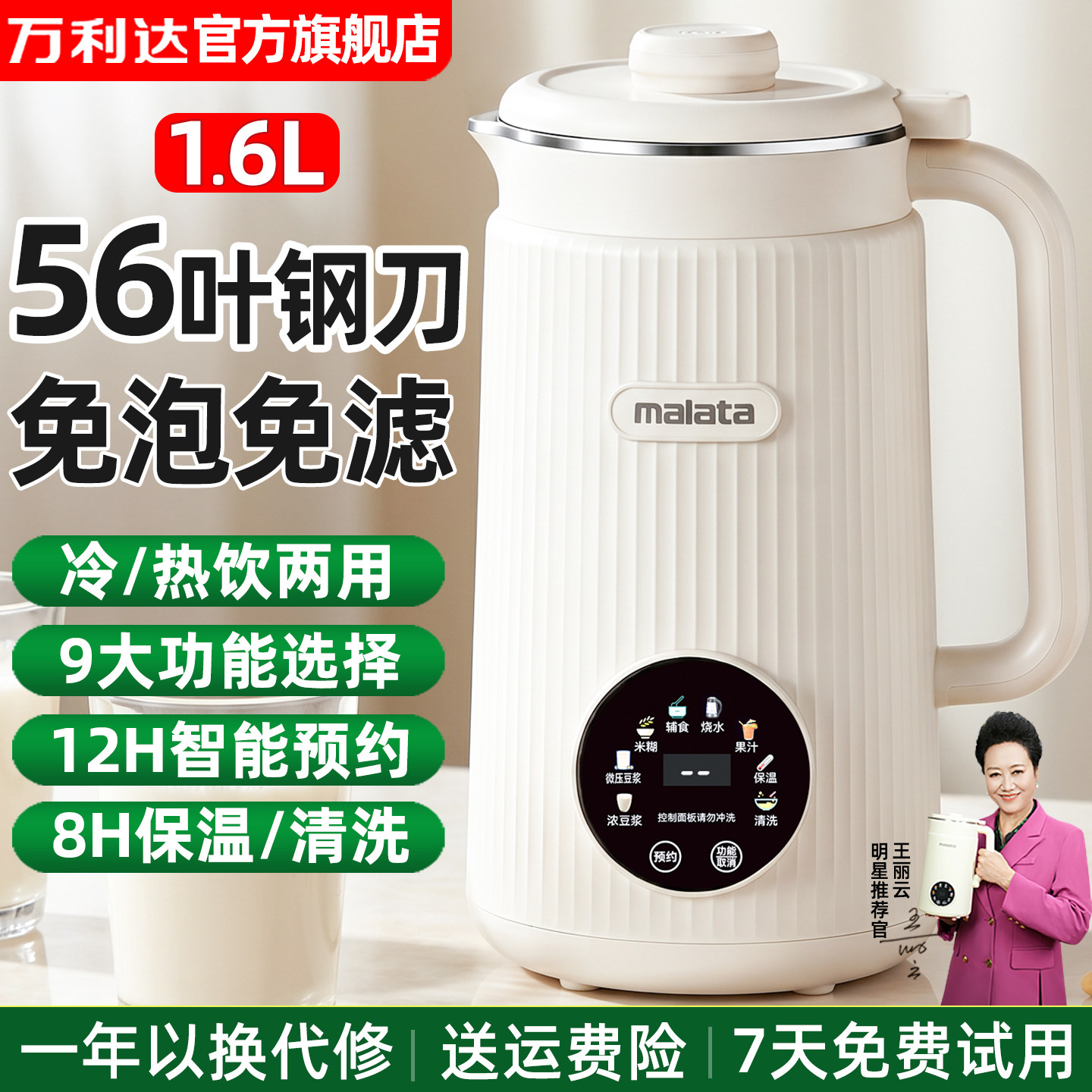 malata万利达豆浆机家用全自动多功能烹饪搅拌料理机破壁机免过滤