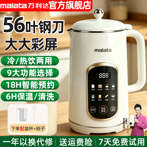 malata万利达豆浆机多功能破壁机