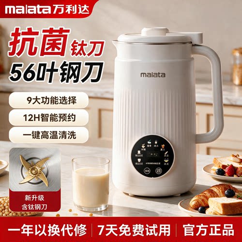万利达豆浆机家用全自动免过滤多功能料理机全钢钛刀破壁机