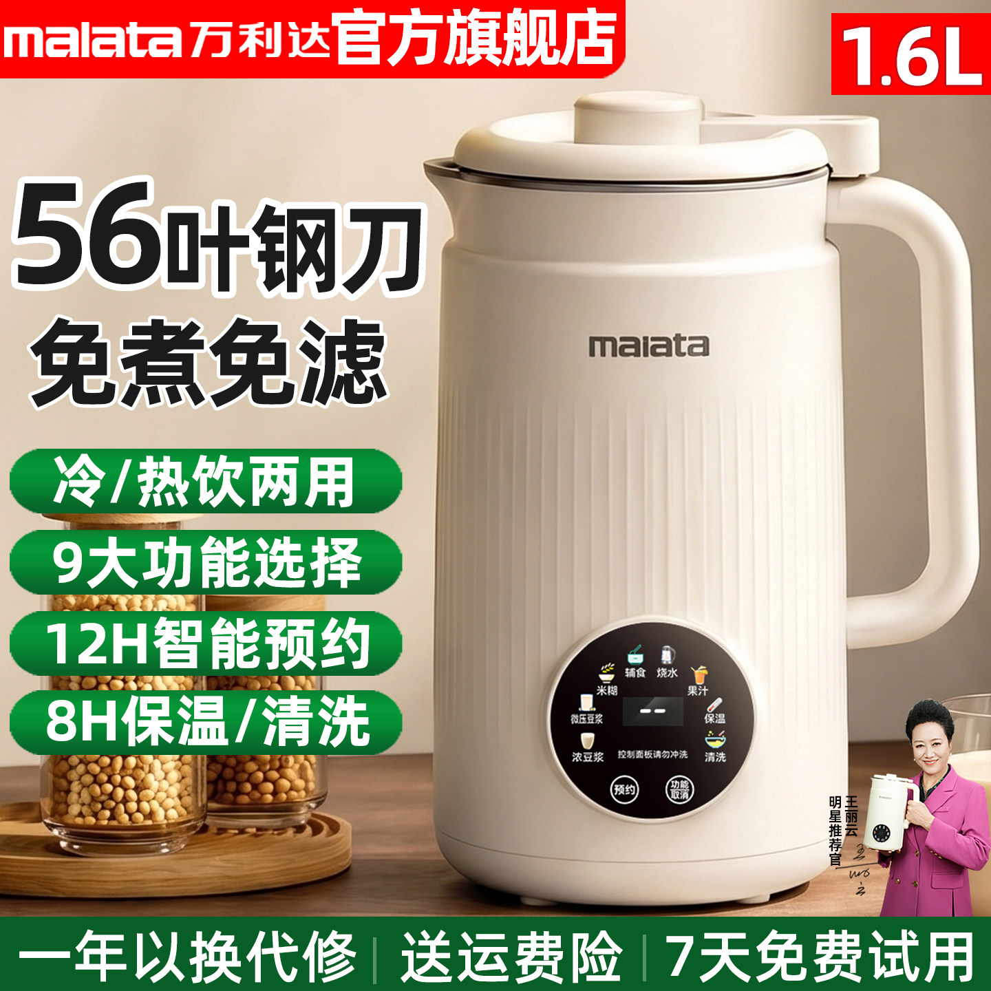 malata万利达豆浆机家用全自动搅拌料理机免煮免过滤多功能破壁机