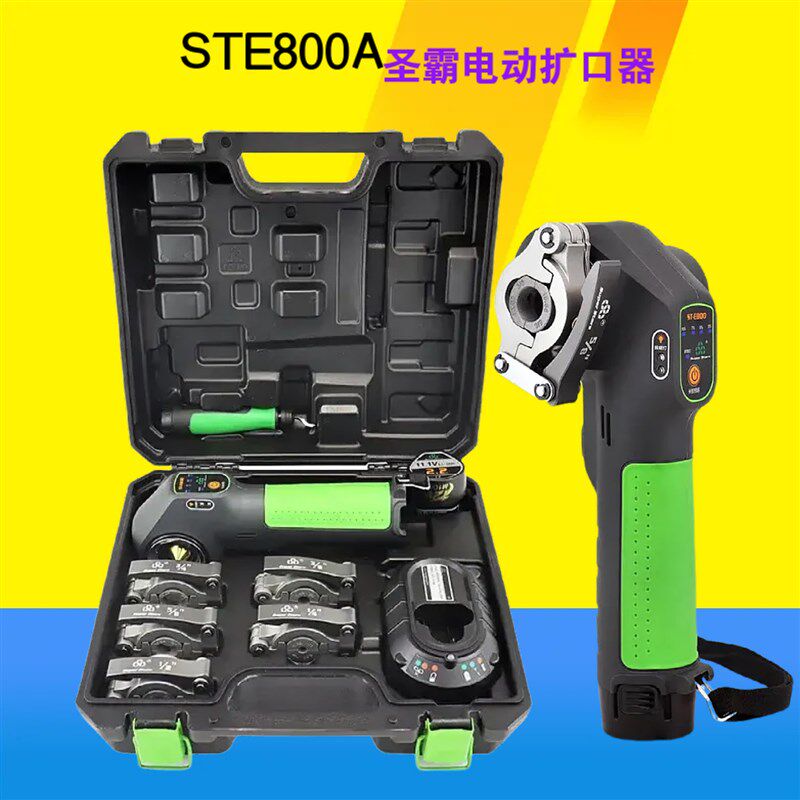 圣霸st-e800a锂电动扩口器铜管喇叭口扩管器胀管器涨口器自动扩口