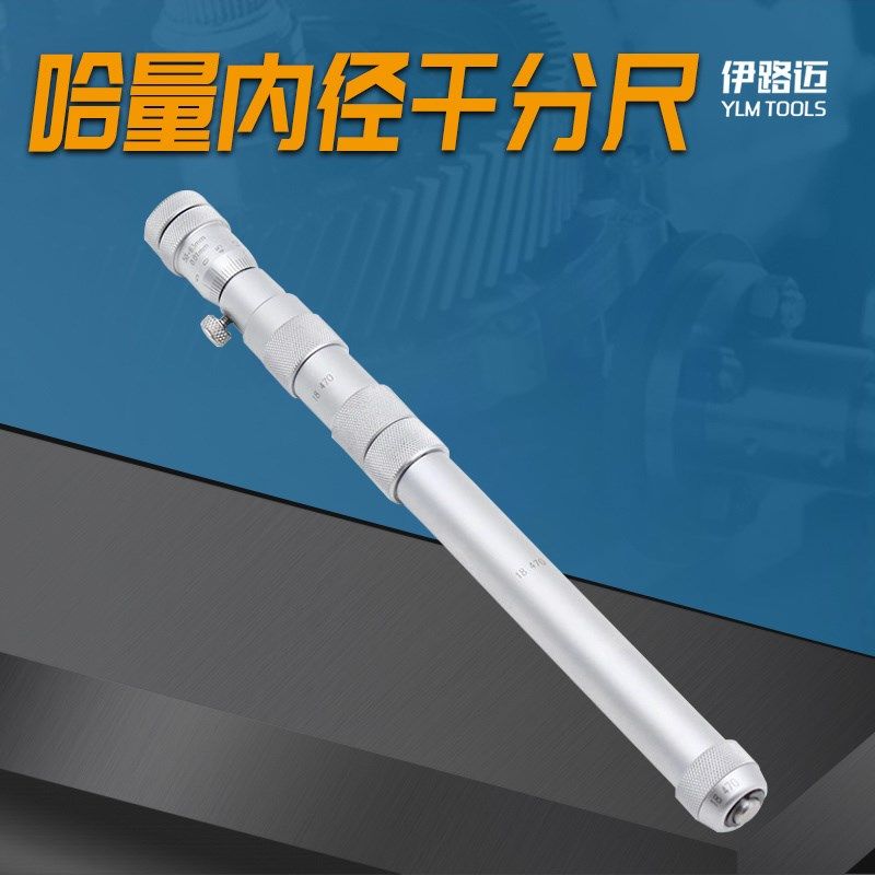 哈量内径千分尺高精度接杆式千分尺50-250mm内孔径测量工具50-600