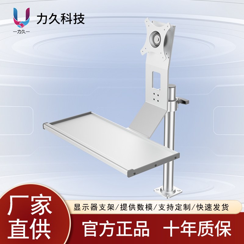 力久LJ-38LYE显示器支架桌面式旋转头键盘一体工业电脑支撑托架