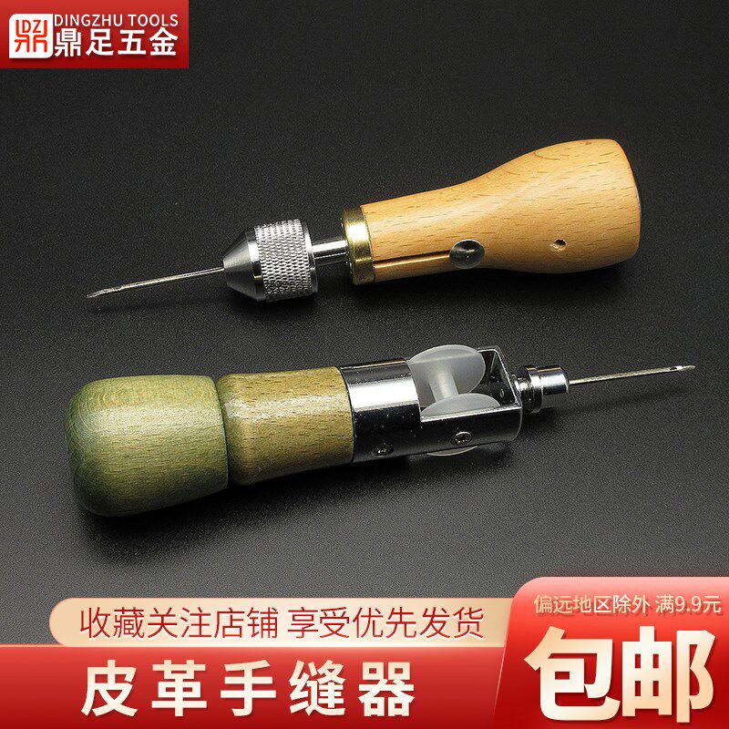 鼎足手缝器手工皮革菱斩打孔缝线机植鞣革皮艺工具榉木柄配蜡线