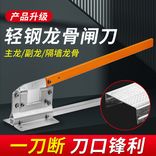 龙骨闸刀轻钢龙骨钳铡刀剪匝刀切割神器主副轻钢龙骨吊顶专用工具