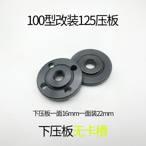角磨机100型改装125型夹板压板夹具 可安装16mm孔22mm内孔切割片
